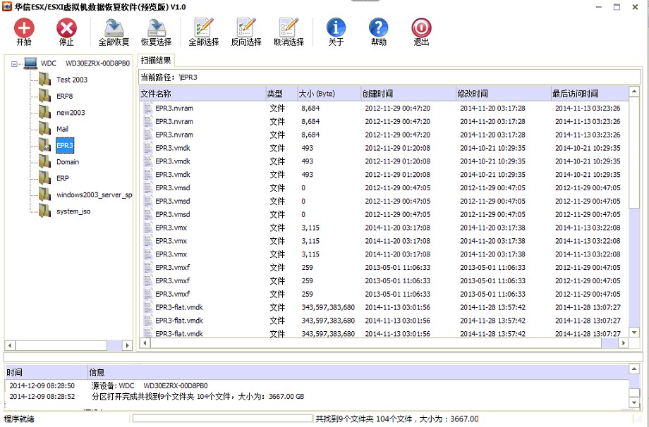 ESXI虚拟机服务器，VMFS文件系统损坏，恢复金蝶数据库成功